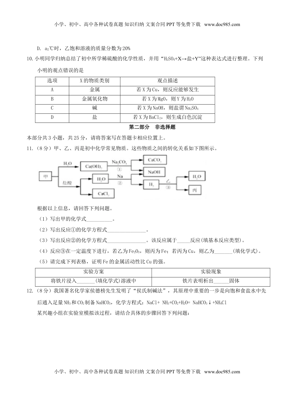 广东省深圳市2017年中考化学真题试题（含答案）.DOC