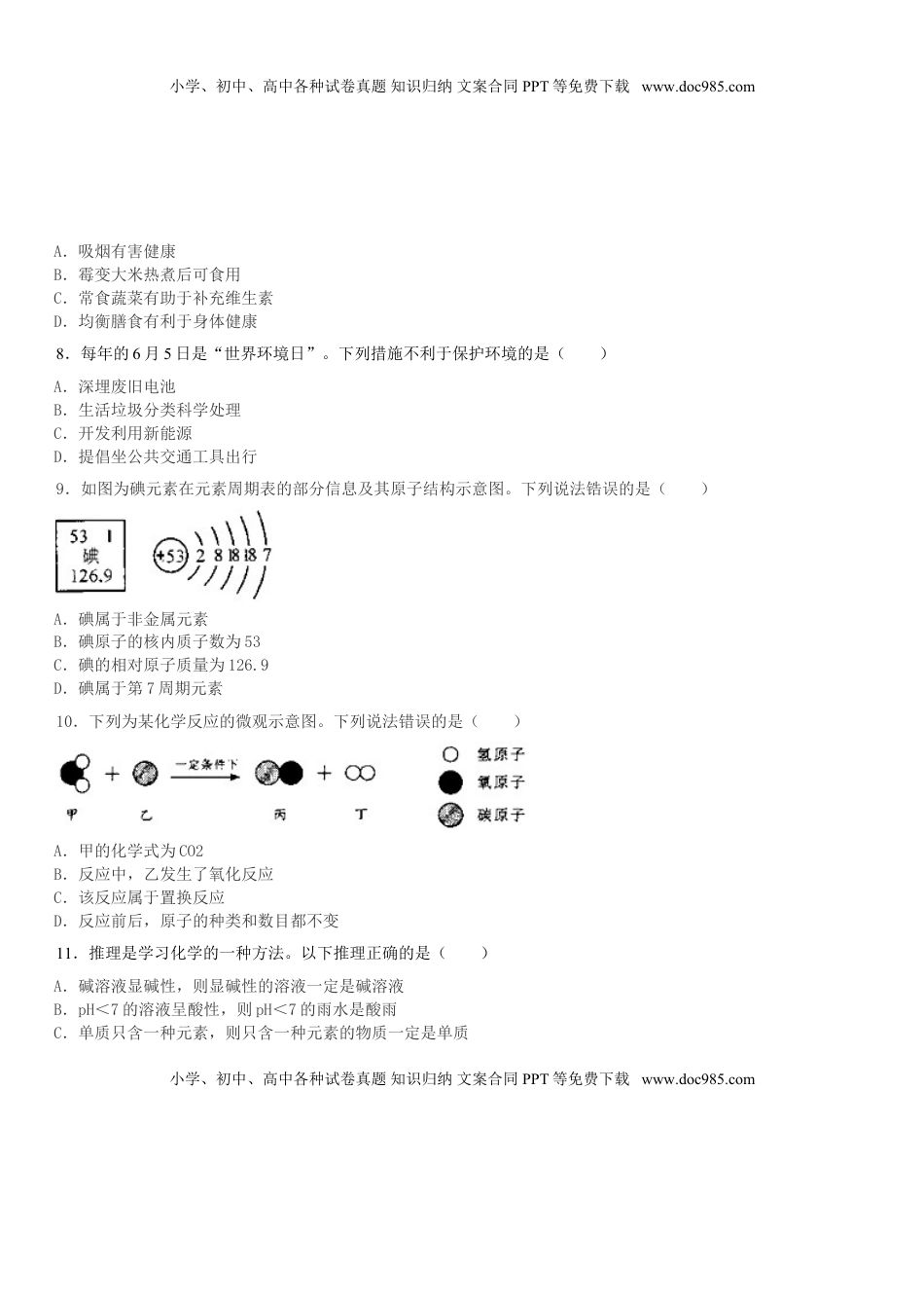 广西贵港市2019年中考化学真题试题.doc