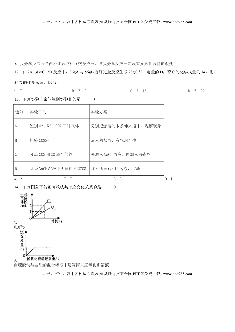 广西贵港市2019年中考化学真题试题.doc
