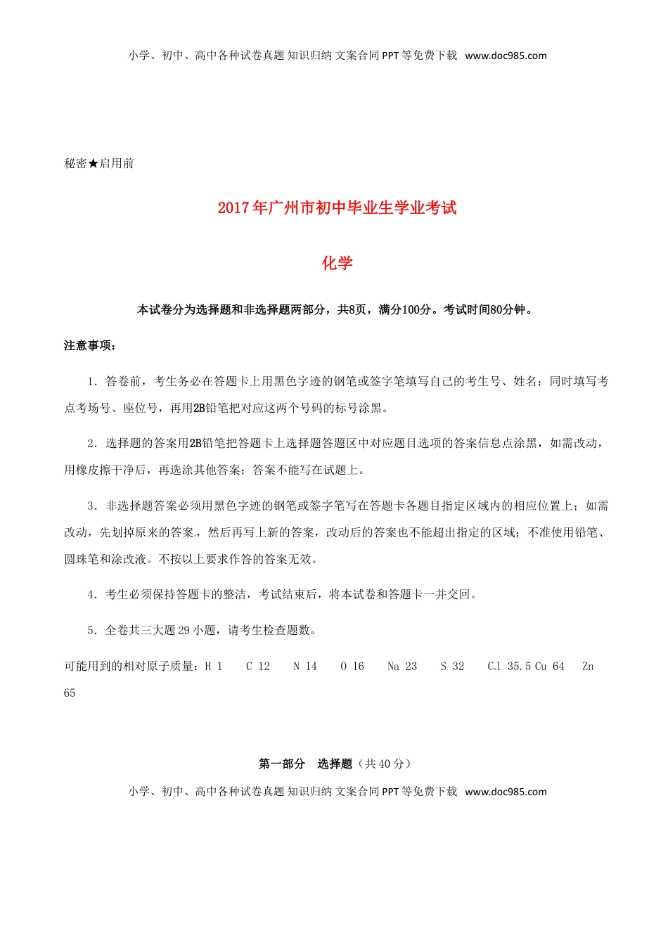 广东省广州市2017年中考化学真题试题（含扫描答案）.DOC