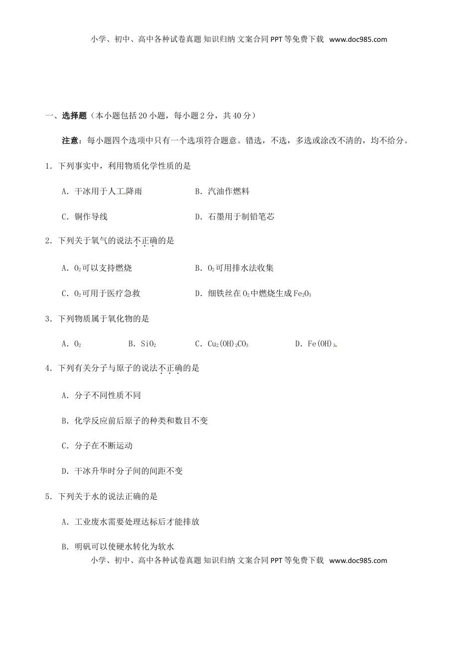 广东省广州市2017年中考化学真题试题（含扫描答案）.DOC