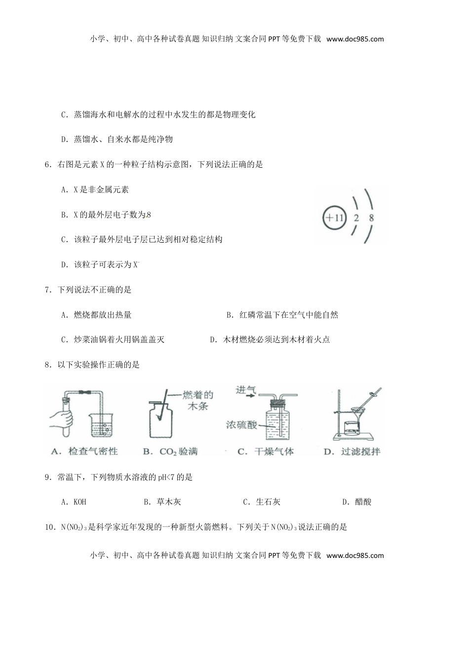 广东省广州市2017年中考化学真题试题（含扫描答案）.DOC