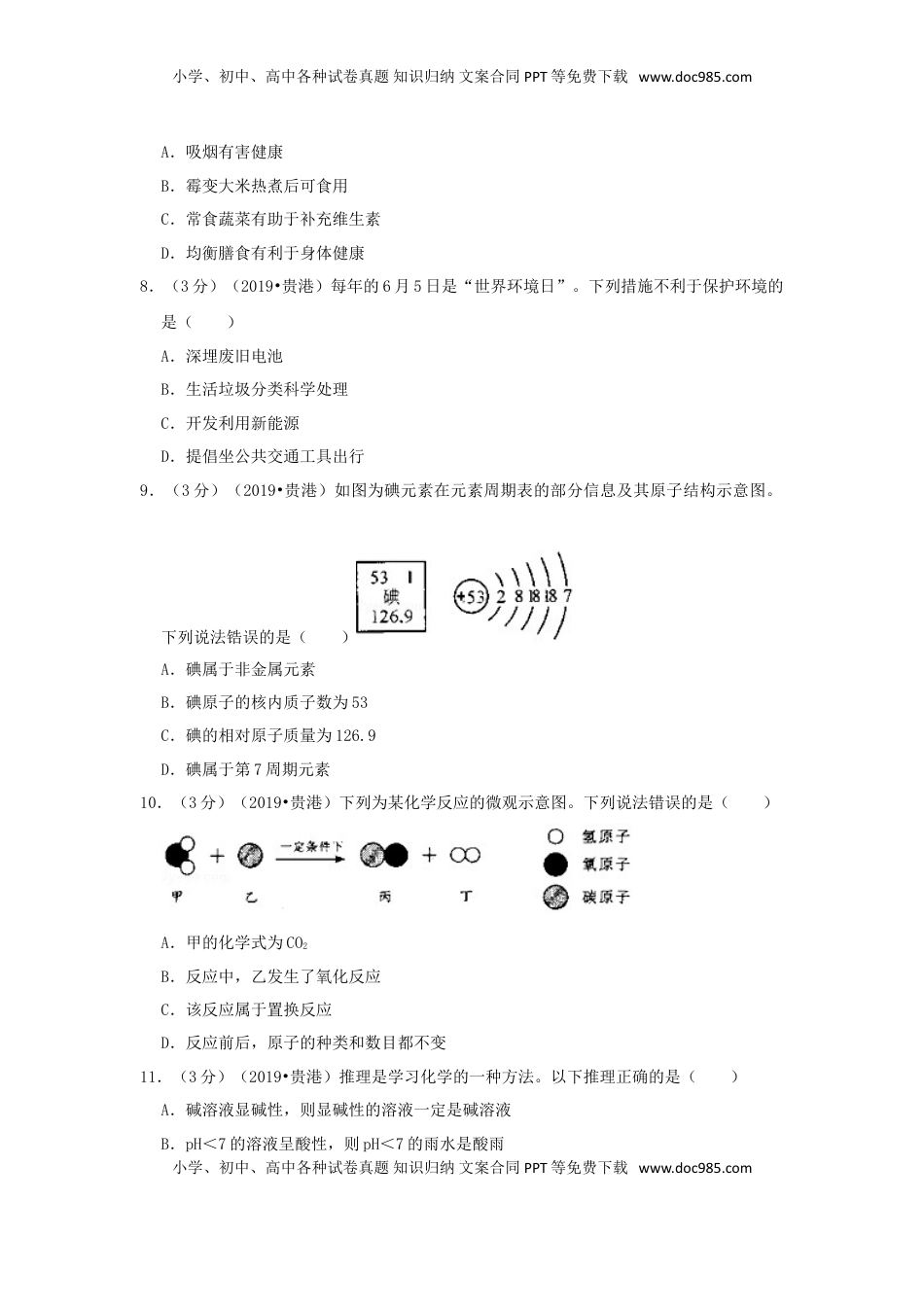 广西贵港市2019年中考化学真题试题（含解析）.doc