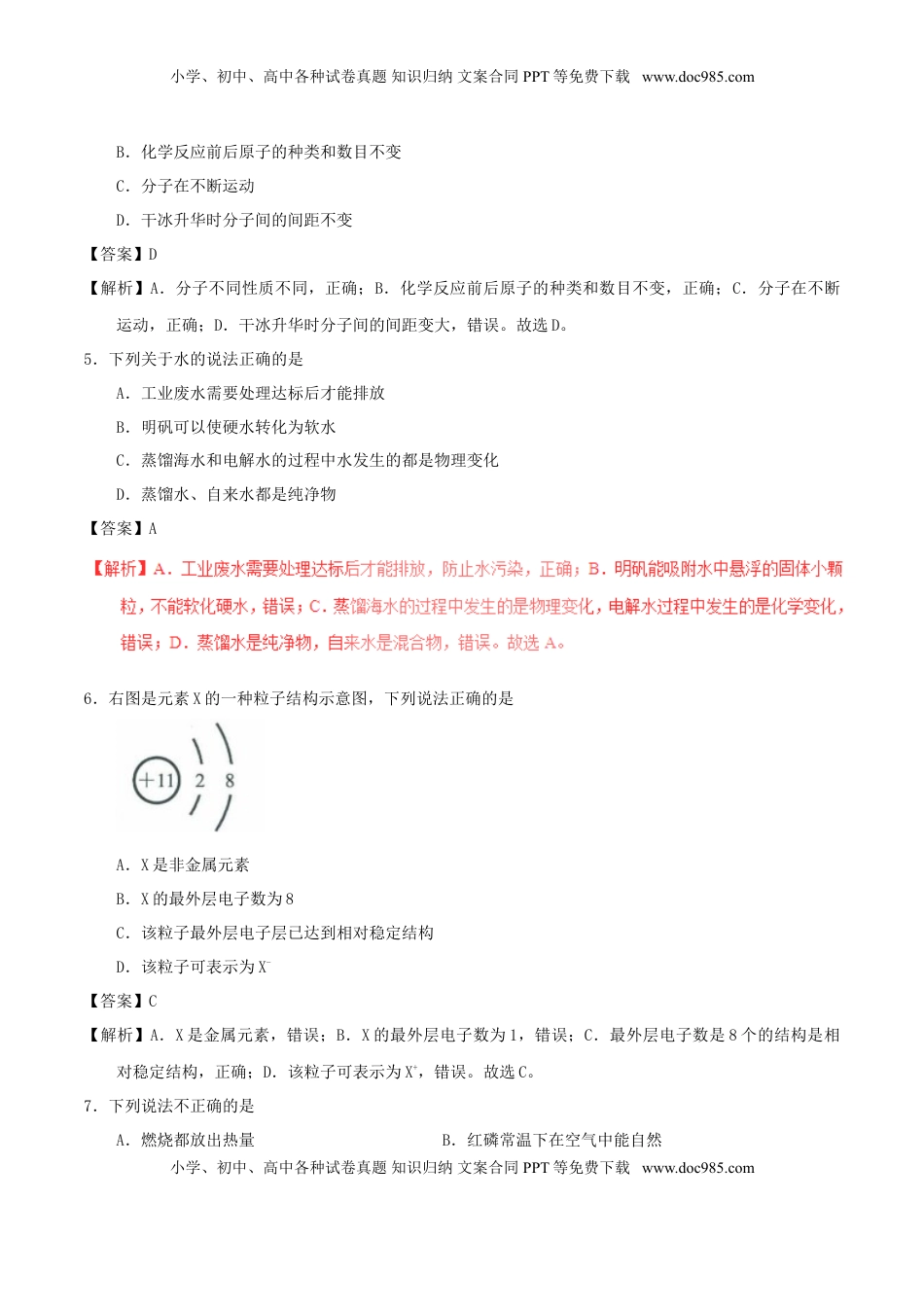 广东省广州市2017年中考化学真题试题（含解析）.DOC