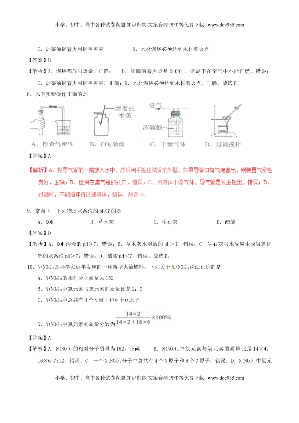 广东省广州市2017年中考化学真题试题（含解析）.DOC