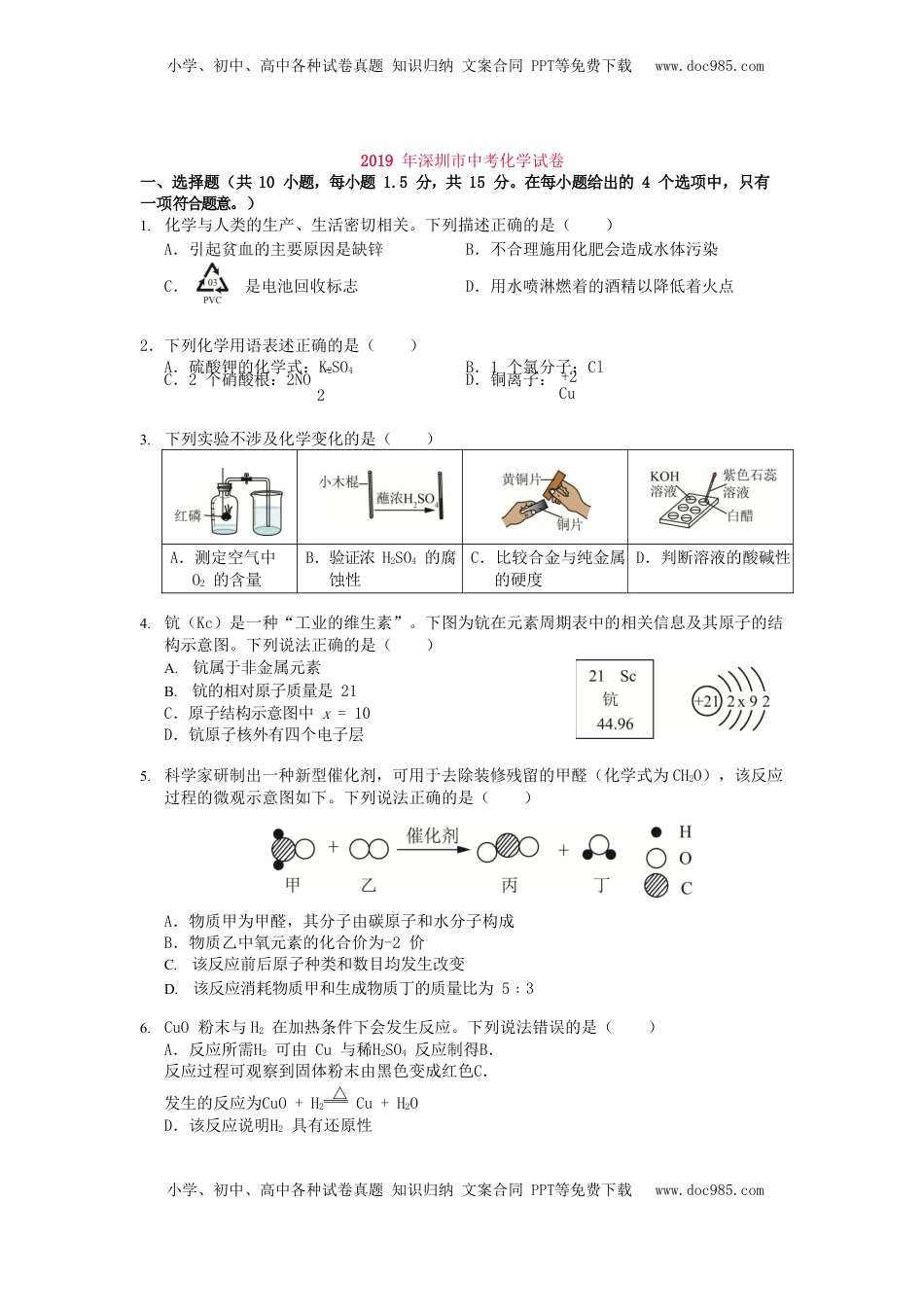 广东省深圳市2019年中考化学真题试题（含解析）.doc