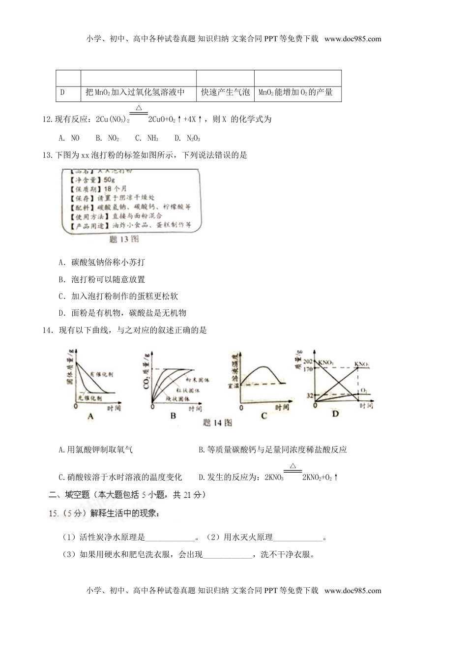 广东省2017年中考化学真题试题（含扫描答案）.DOC