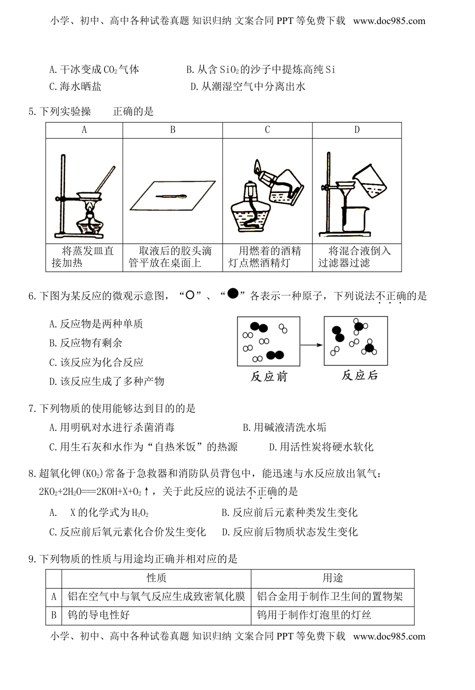 广东省广州市2019年中考化学真题试题.doc