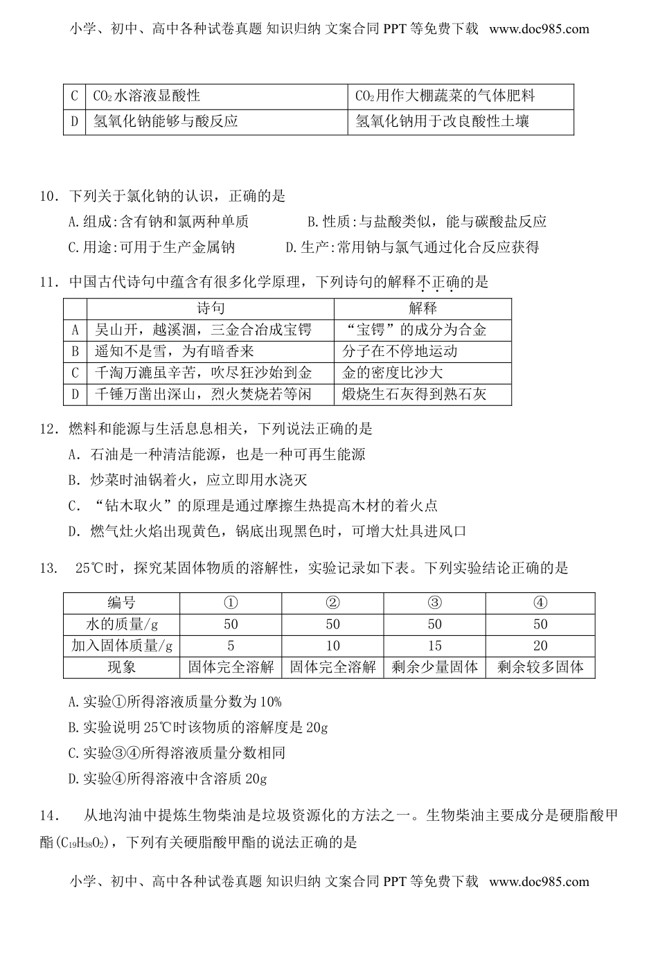 广东省广州市2019年中考化学真题试题.doc