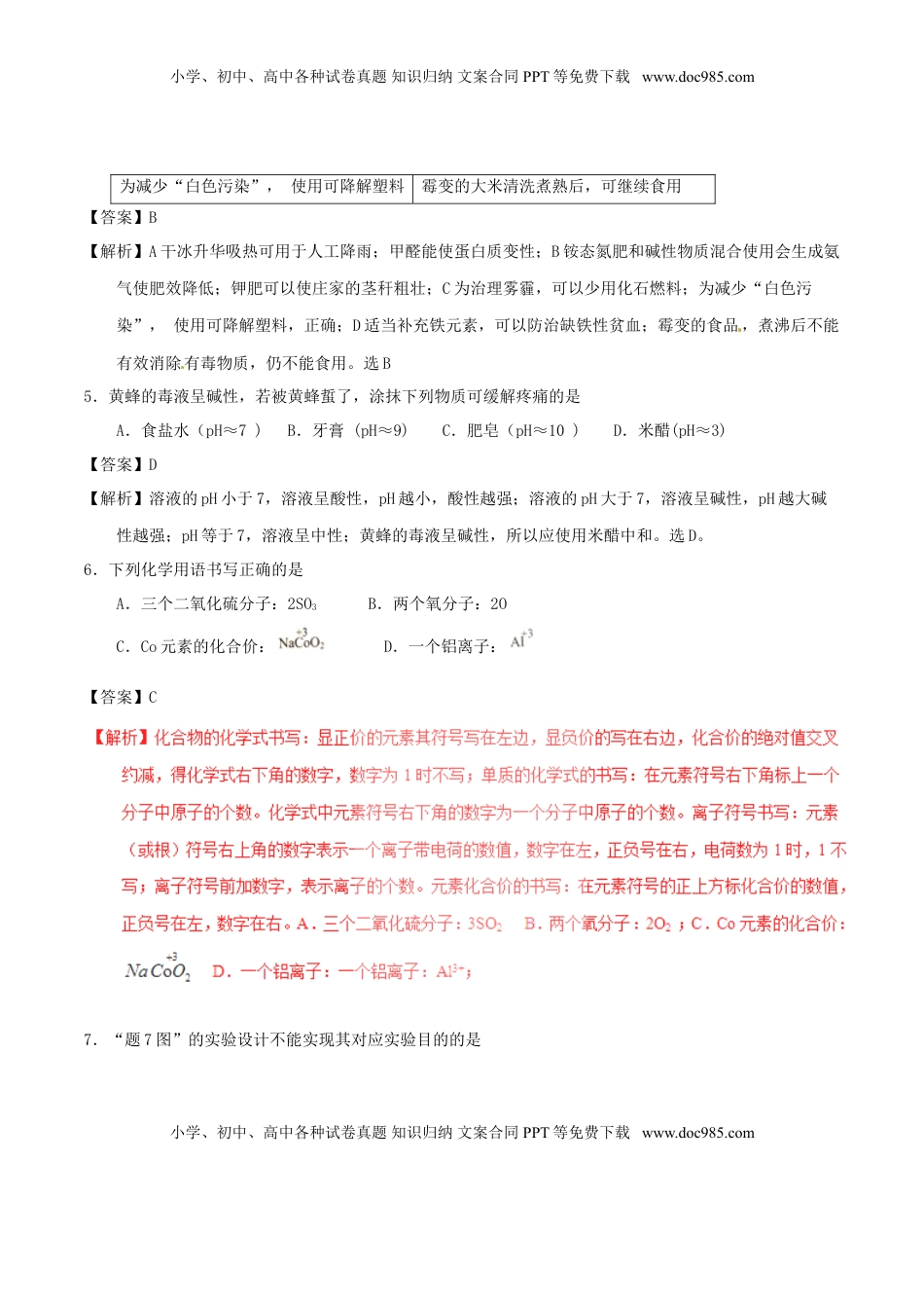 广东省2017年中考化学真题试题（含解析）.DOC
