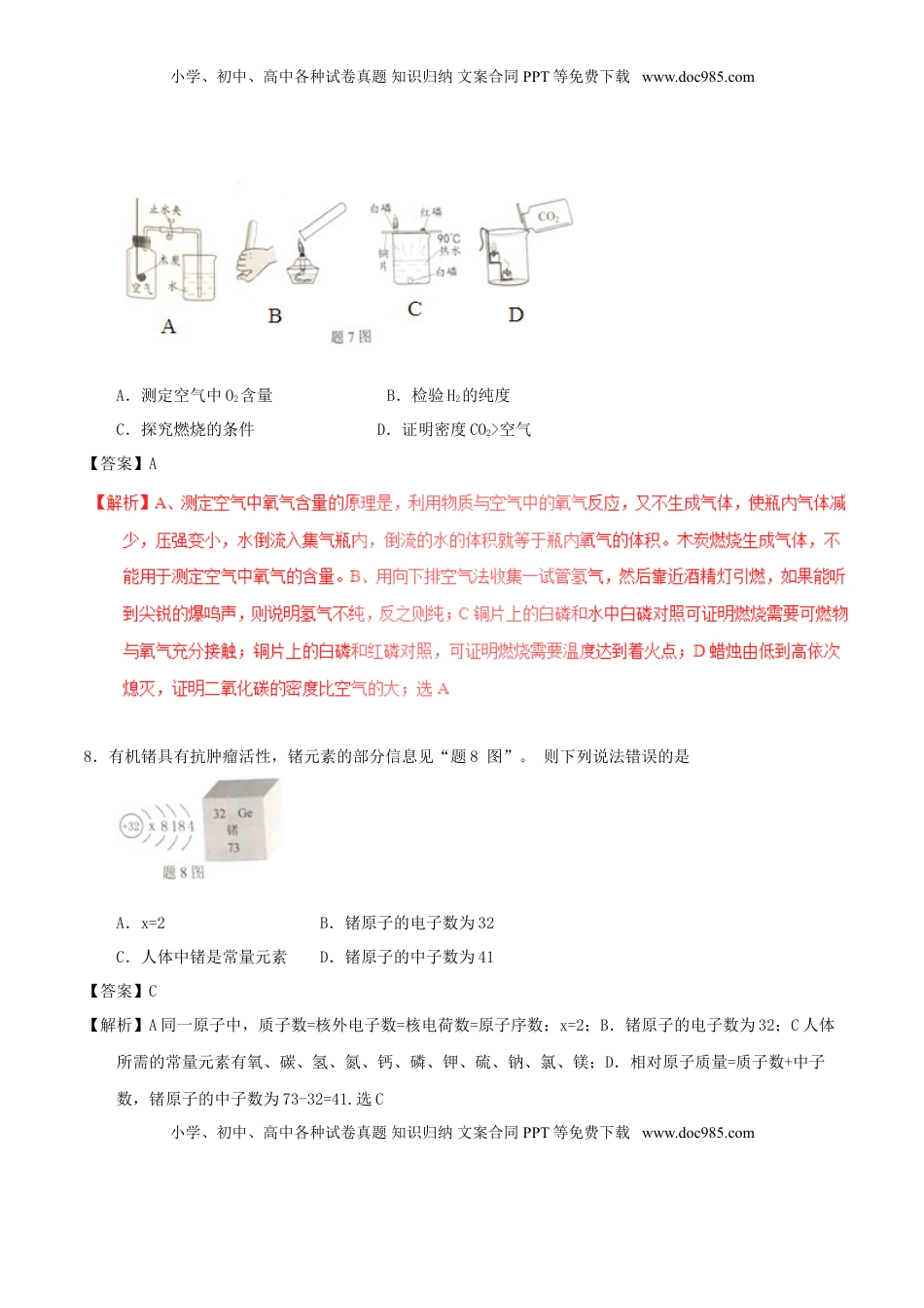 广东省2017年中考化学真题试题（含解析）.DOC