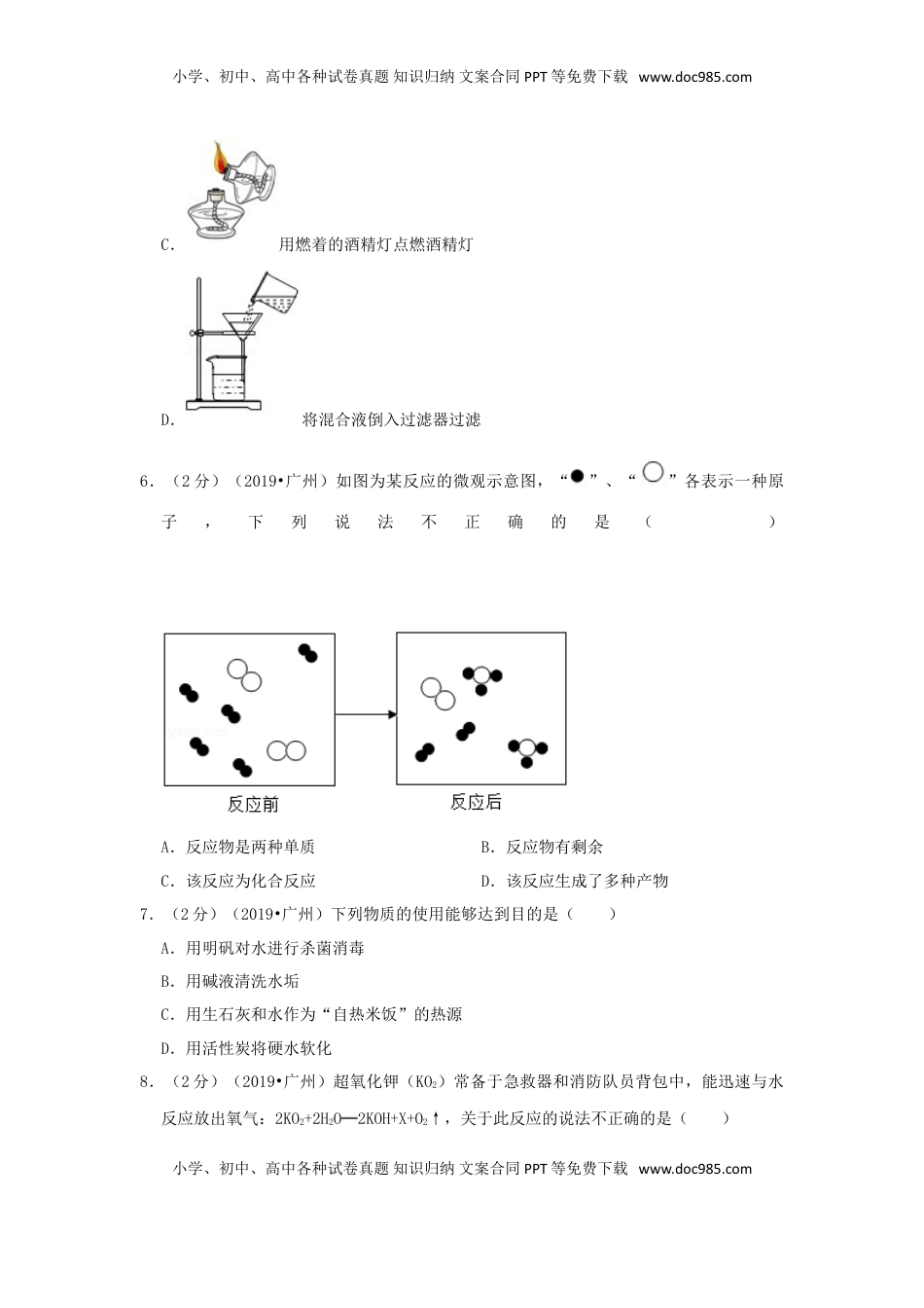 广东省广州市2019年中考化学真题试题（含解析）.doc