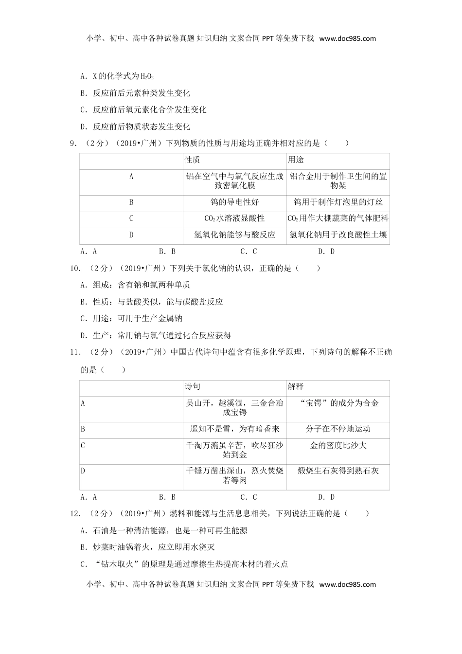 广东省广州市2019年中考化学真题试题（含解析）.doc