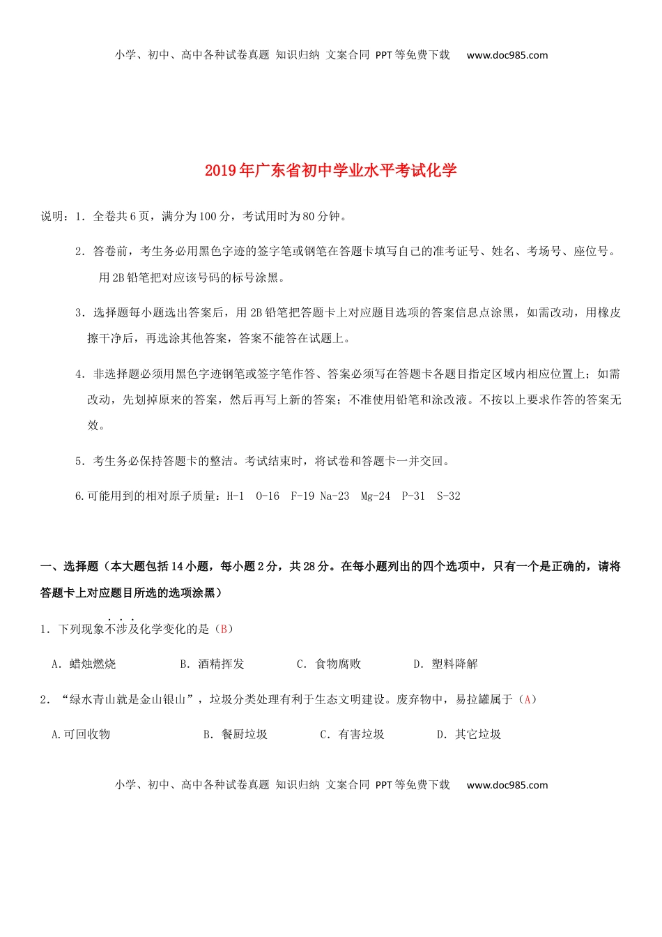 广东省2019年中考化学真题试题.docx
