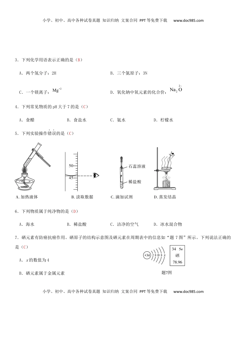 广东省2019年中考化学真题试题.docx