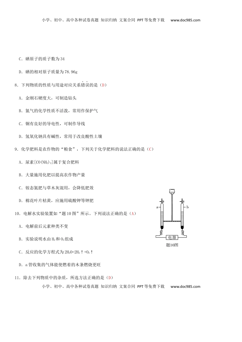 广东省2019年中考化学真题试题.docx