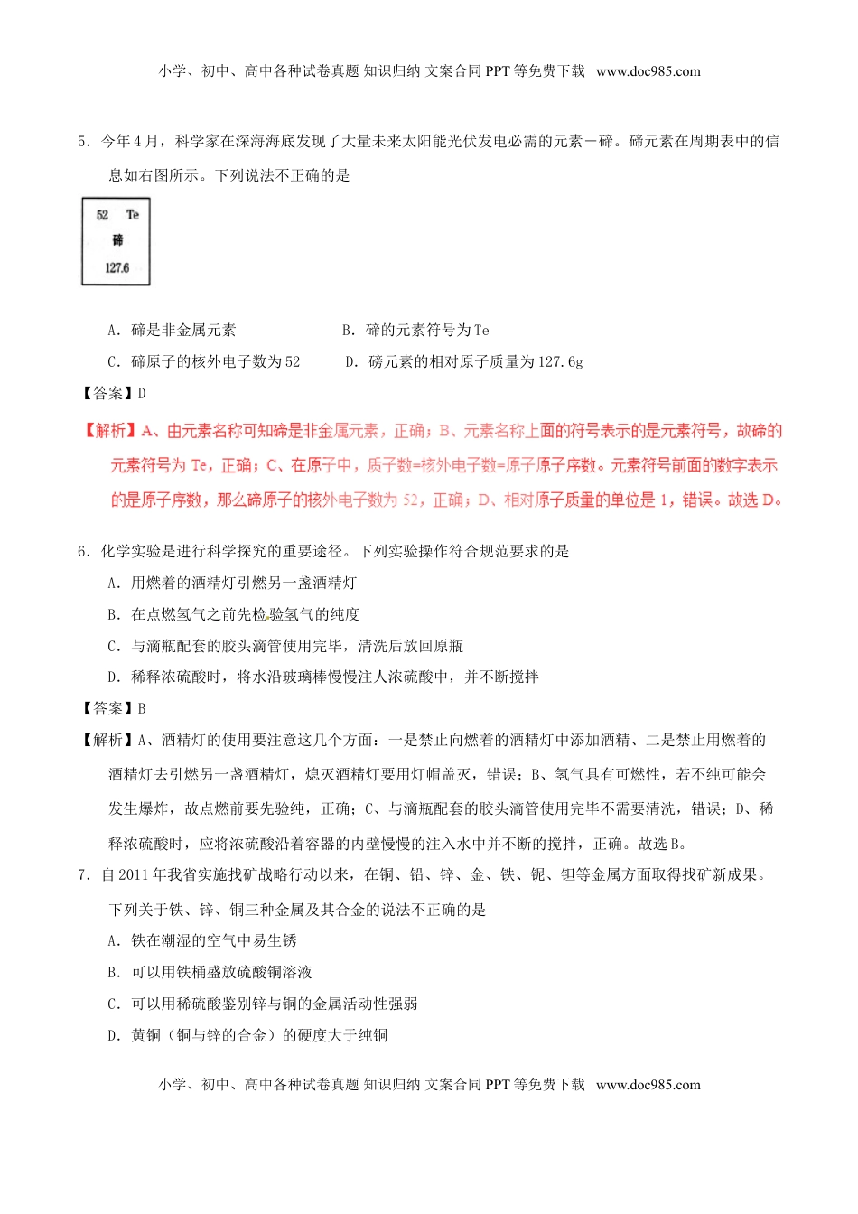 甘肃省武威市、白银市、定西市、平凉市、酒泉市、临夏州、张掖市2017年中考化学真题试.DOC