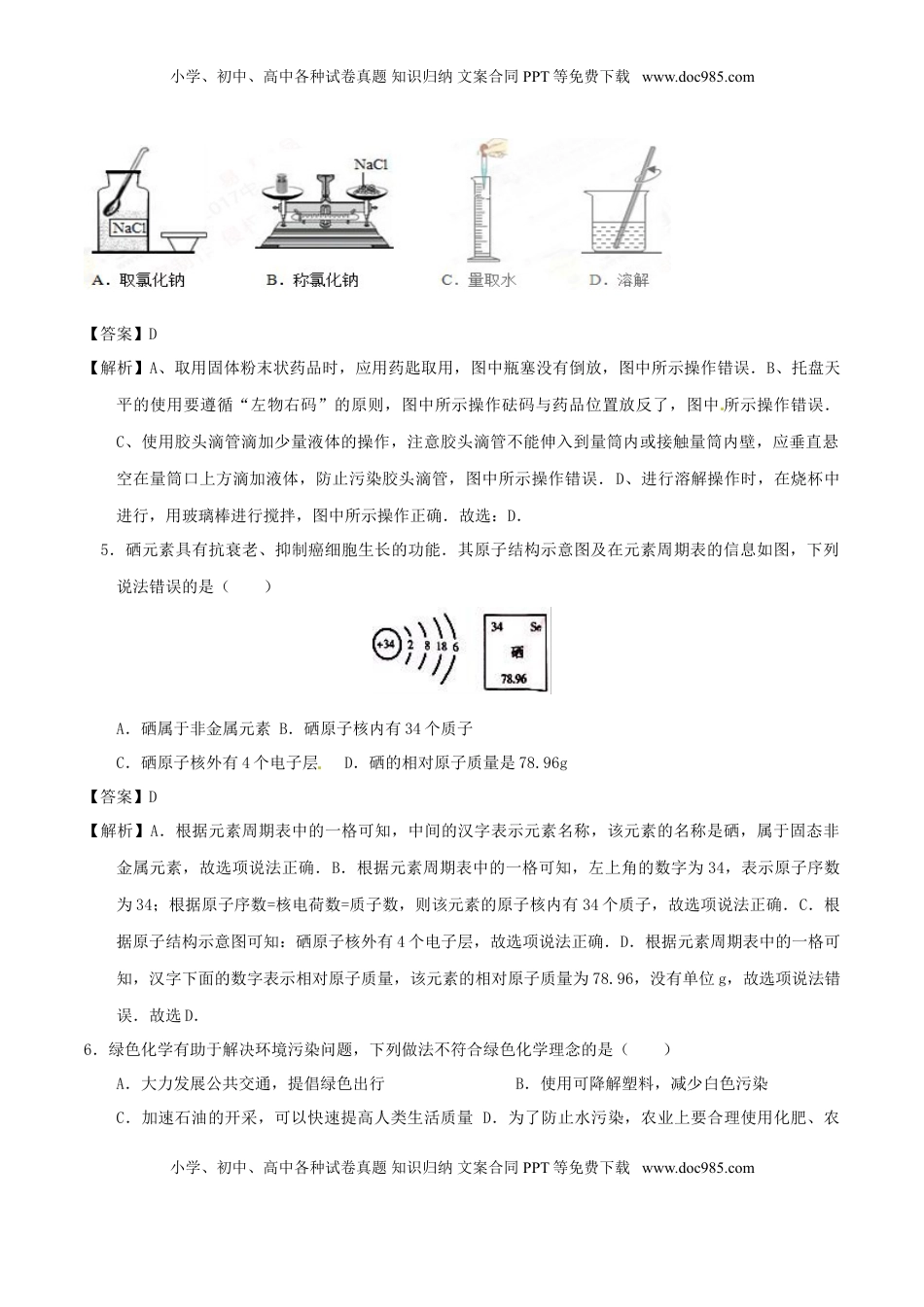 甘肃省天水市2017年中考化学真题试题（含解析）.DOC