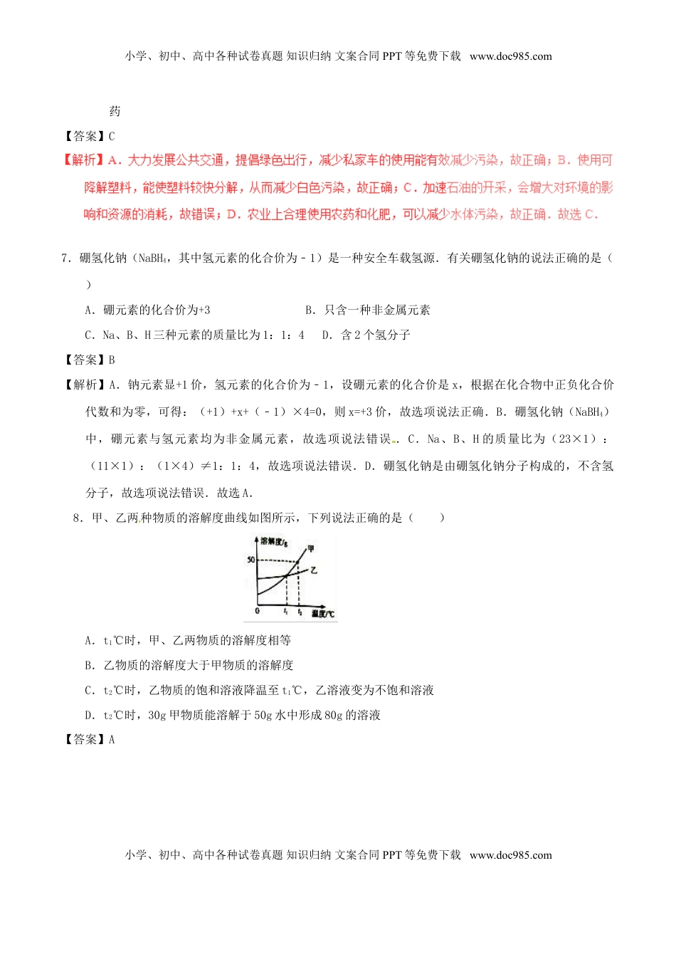 甘肃省天水市2017年中考化学真题试题（含解析）.DOC