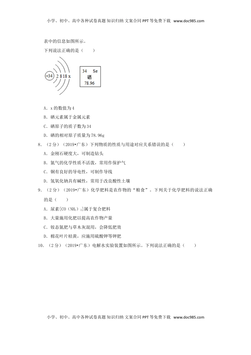 广东省2019年中考化学真题试题（含解析）.doc