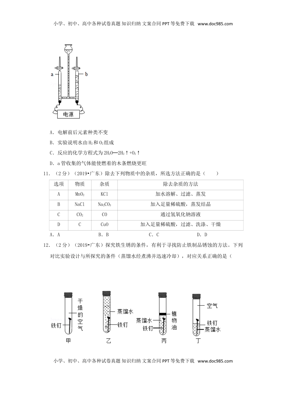 广东省2019年中考化学真题试题（含解析）.doc
