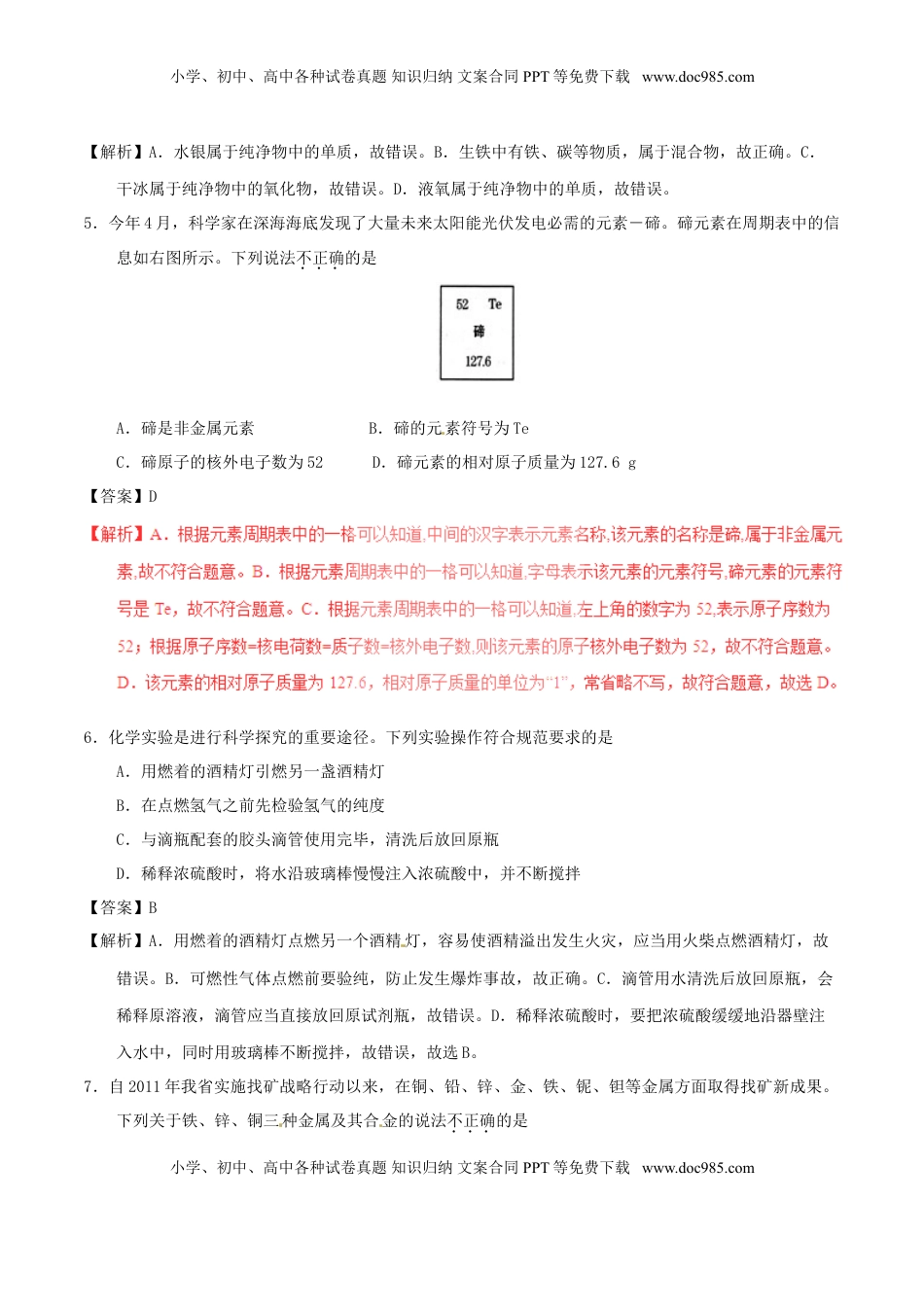 甘肃省庆阳市2017年中考化学真题试题（含解析）.DOC