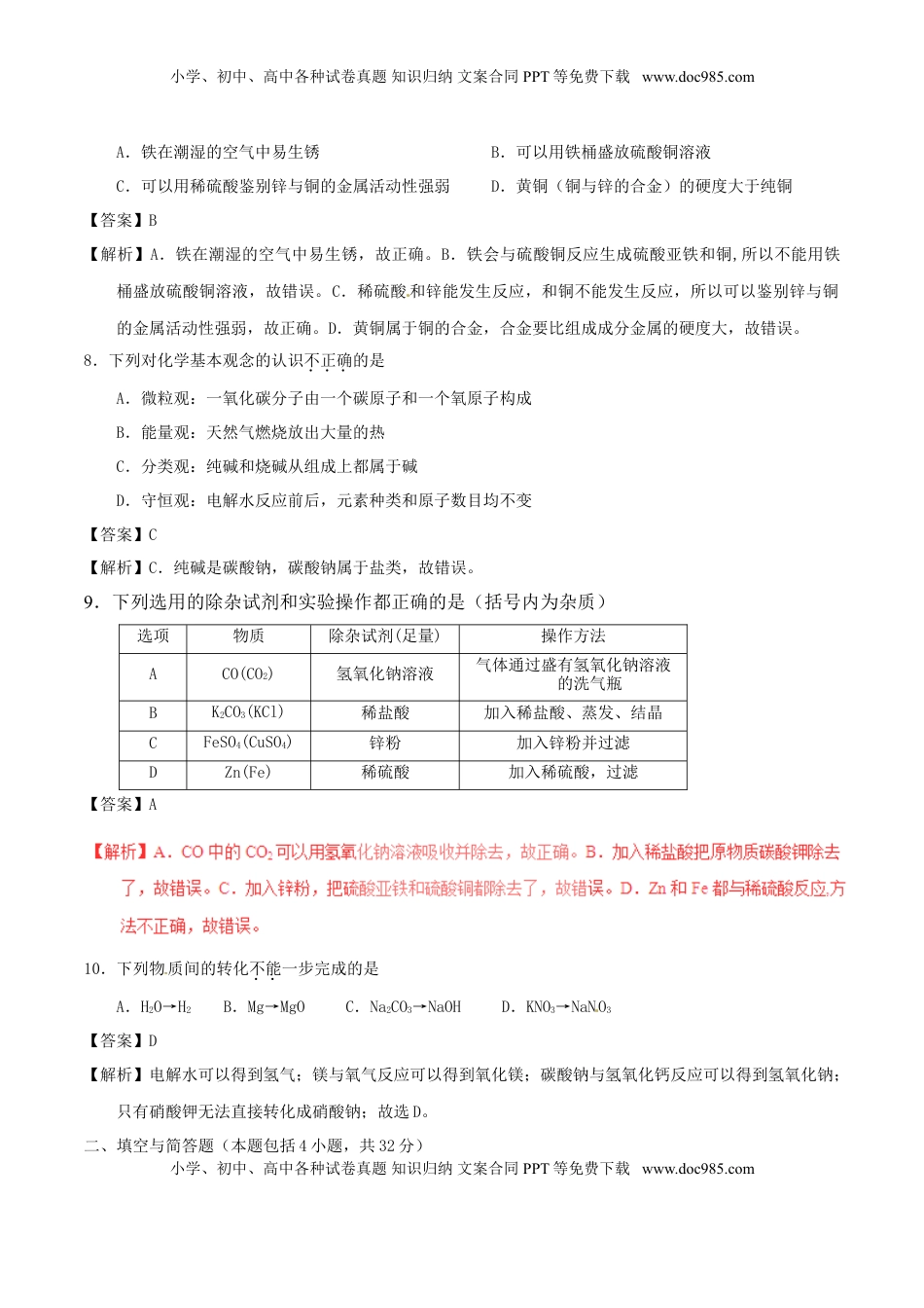 甘肃省庆阳市2017年中考化学真题试题（含解析）.DOC