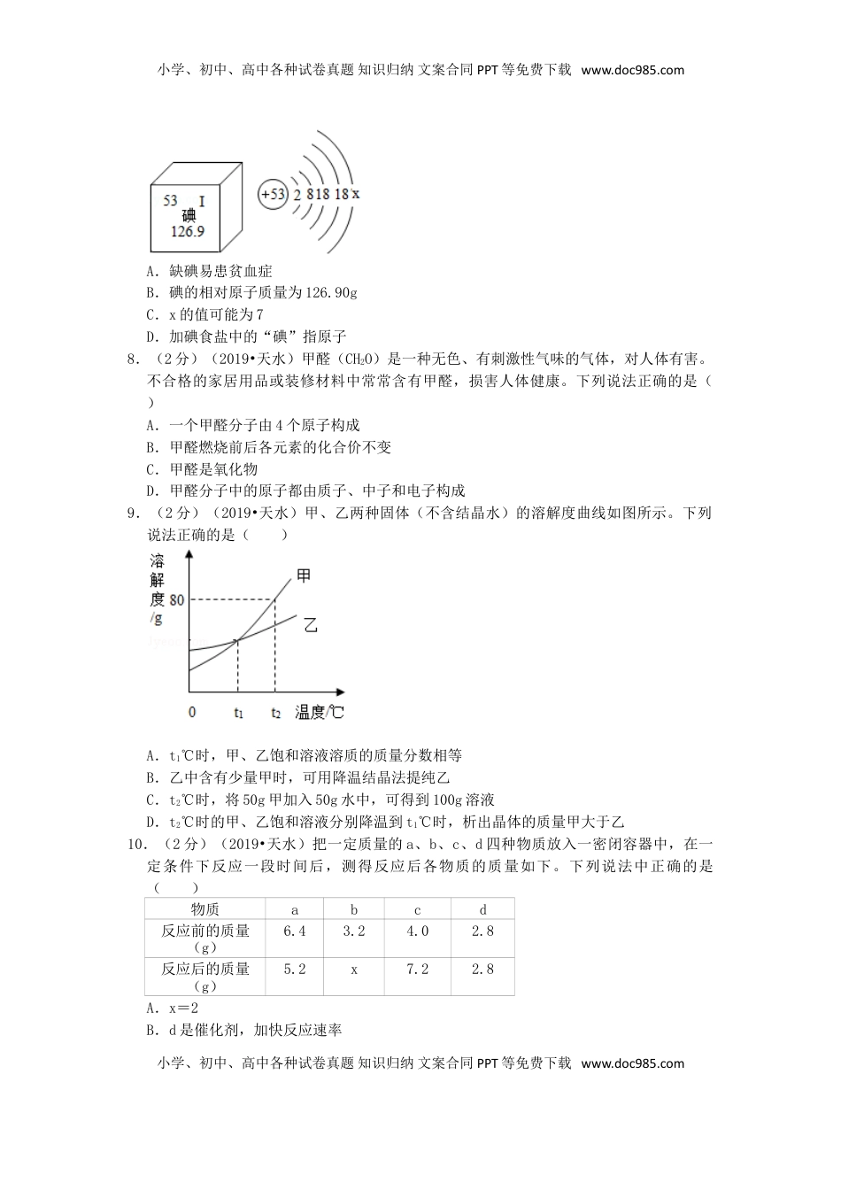 甘肃省天水市2019年中考化学真题试题（含解析）.doc