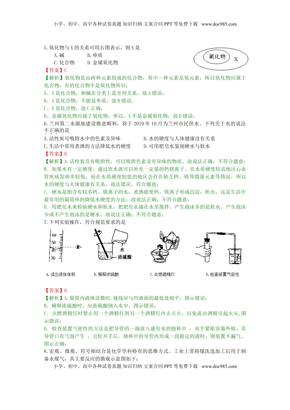 甘肃省平凉市（白银、武威、庆阳）2019年中考化学真题试题（含解析）.doc