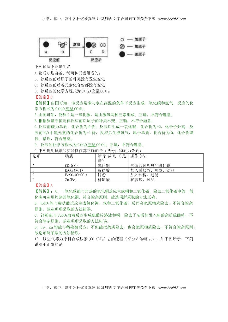 甘肃省平凉市（白银、武威、庆阳）2019年中考化学真题试题（含解析）.doc