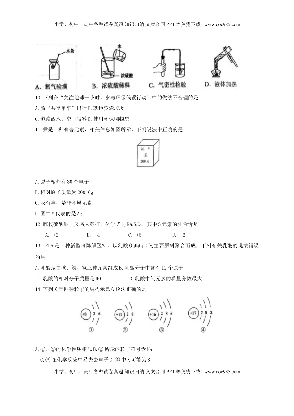 甘肃省兰州市2017年中考化学真题试题（含扫描答案）.DOC
