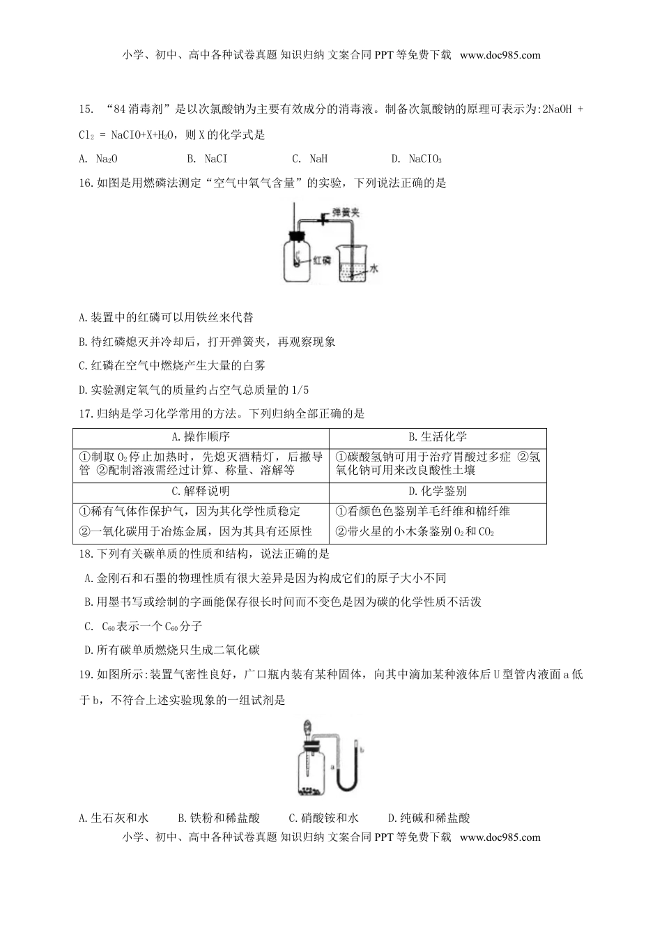 甘肃省兰州市2017年中考化学真题试题（含扫描答案）.DOC