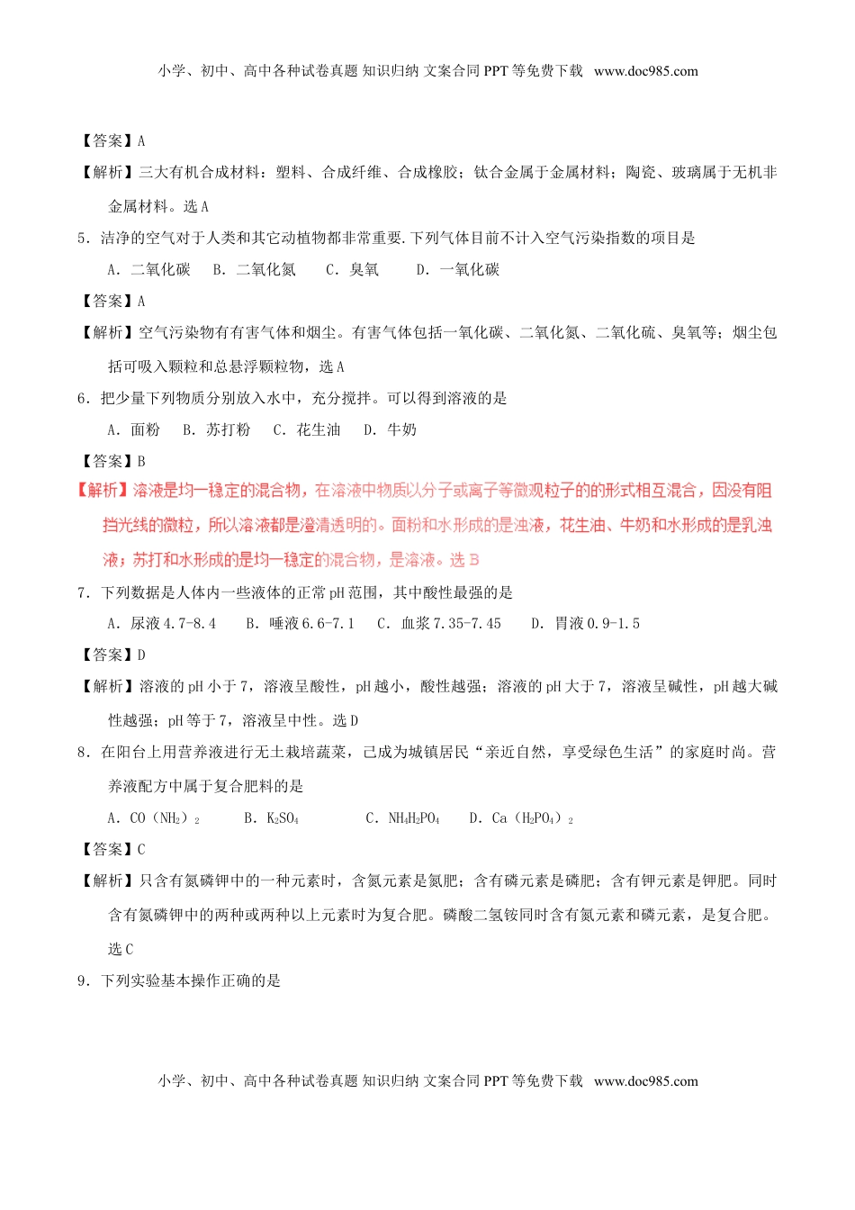 甘肃省兰州市2017年中考化学真题试题（含解析）.DOC