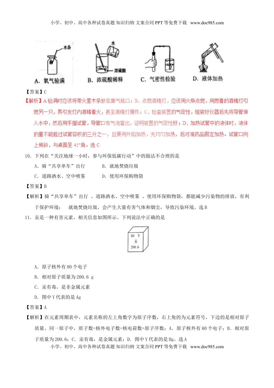 甘肃省兰州市2017年中考化学真题试题（含解析）.DOC