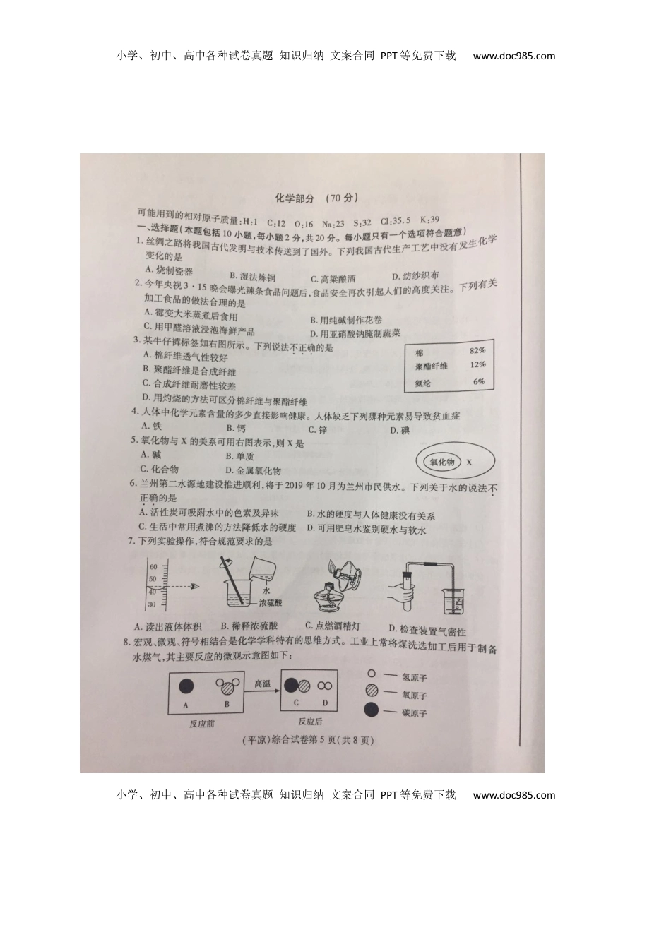 甘肃省2019年中考化学真题试题（扫描版，无答案）.docx