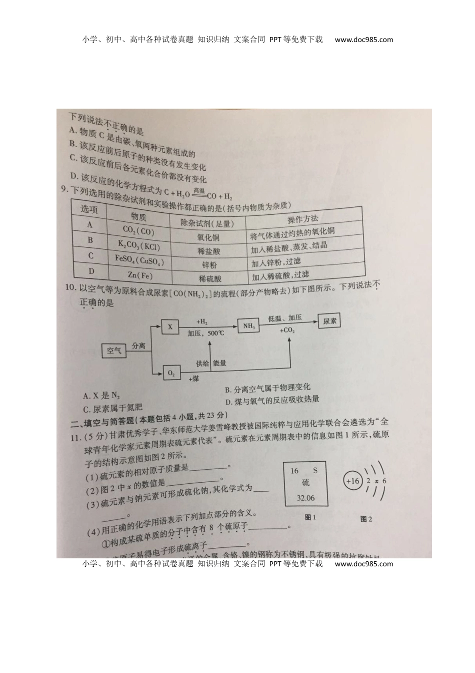 甘肃省2019年中考化学真题试题（扫描版，无答案）.docx