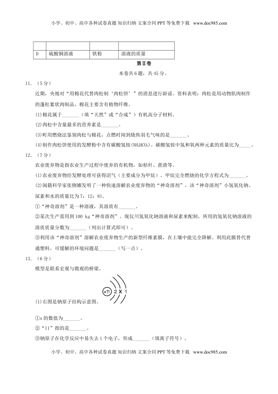 福建省2017年中考化学真题试题（含答案）.DOC