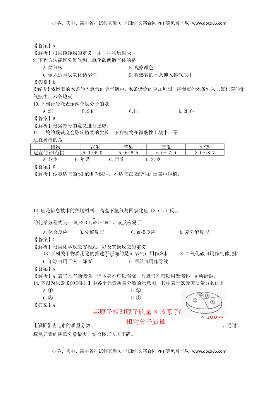 北京市2017年中考化学真题试题（含解析）.DOC