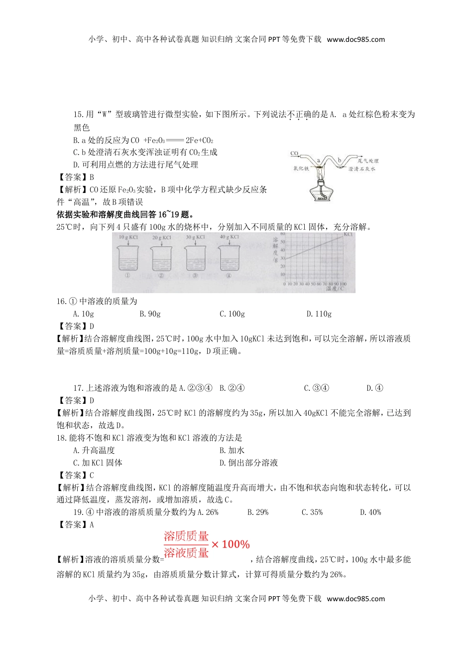 北京市2017年中考化学真题试题（含解析）.DOC