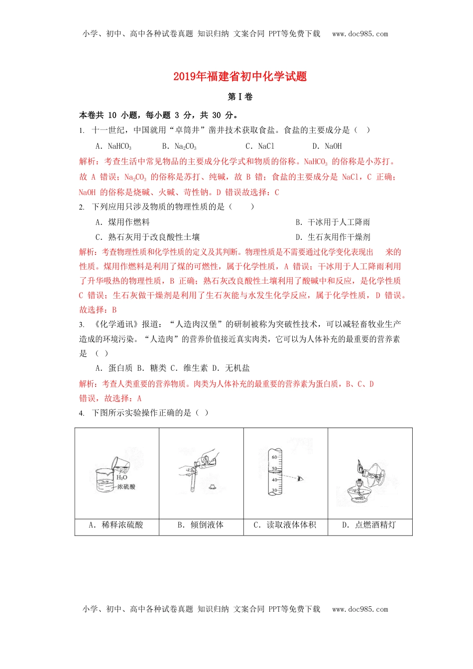 福建省2019年中考化学真题试题（含解析）.doc