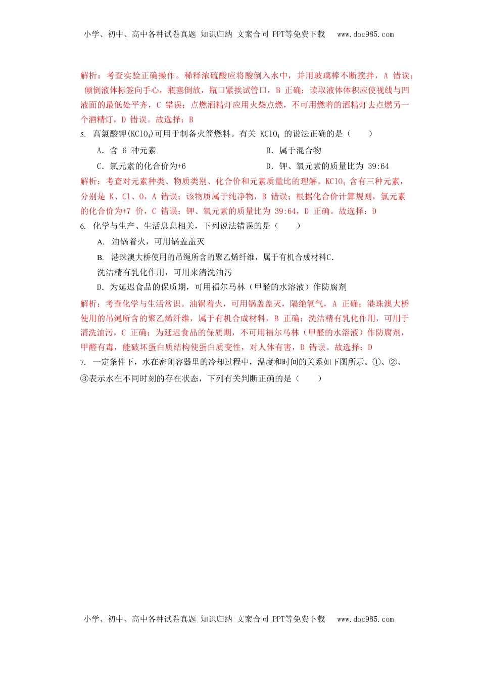 福建省2019年中考化学真题试题（含解析）.doc