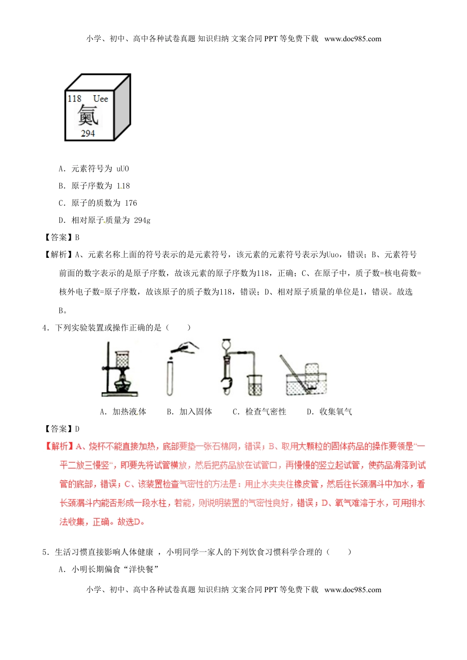 安徽省2017年中考化学真题试题（含解析）.DOC