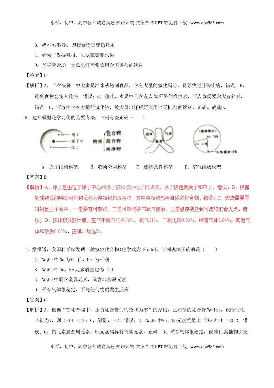 安徽省2017年中考化学真题试题（含解析）.DOC
