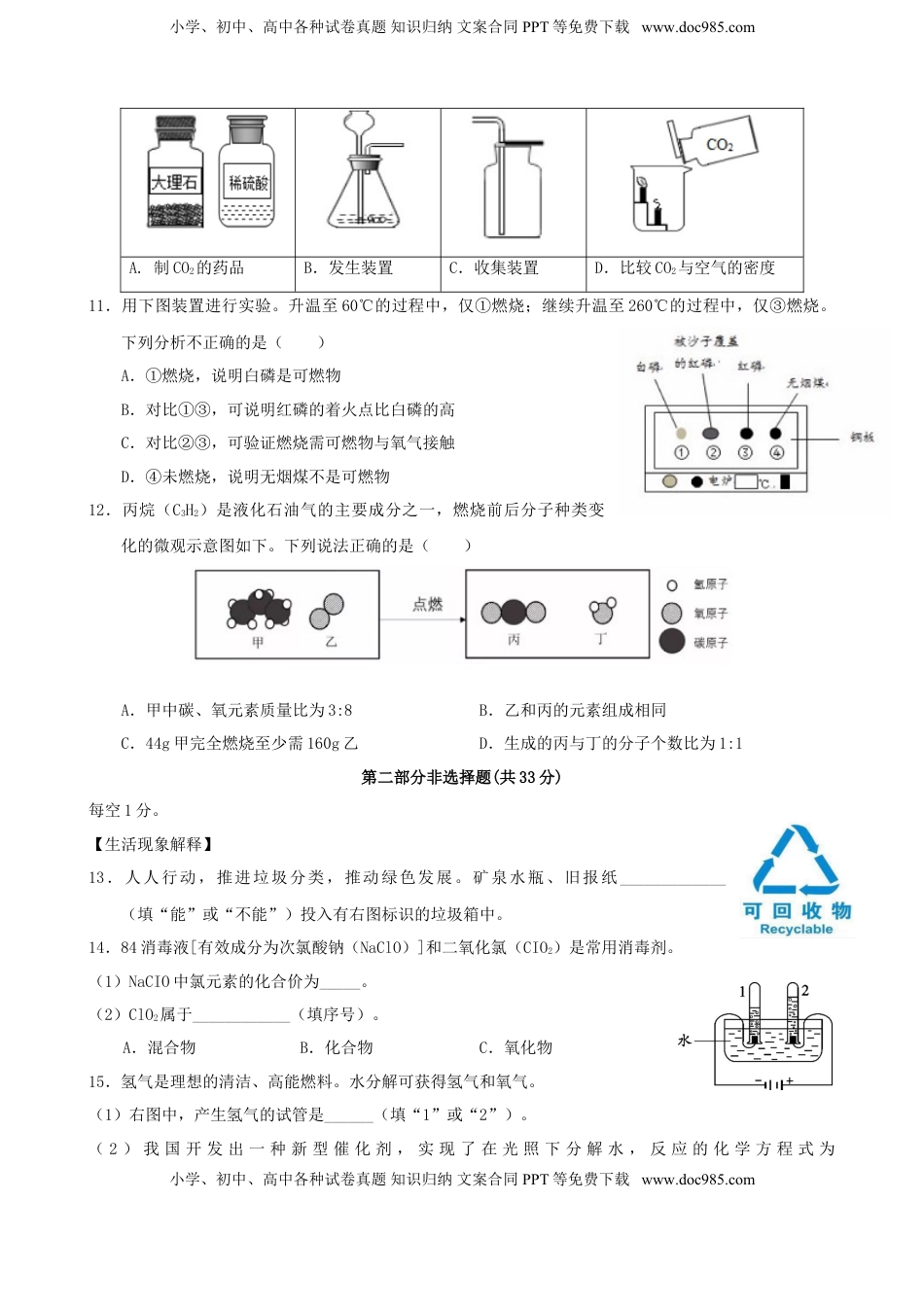 北京市2019年中考化学真题试题.doc
