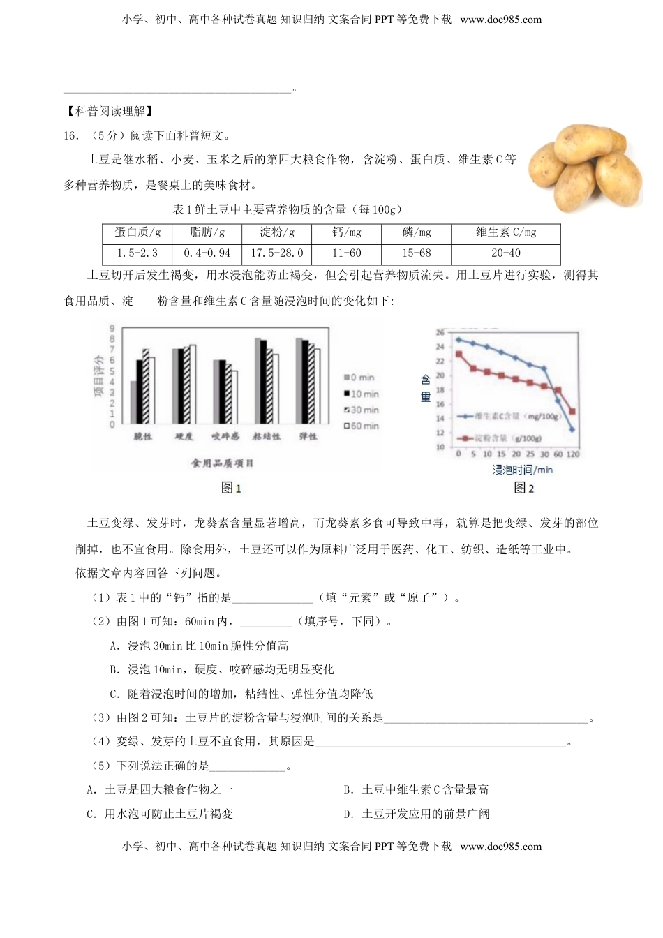 北京市2019年中考化学真题试题.doc