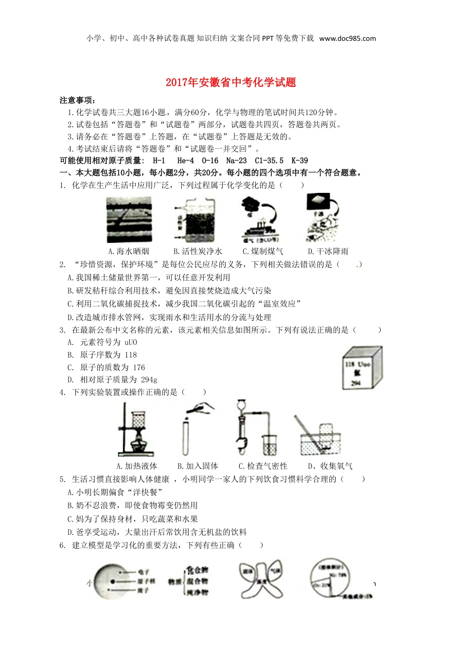 安徽省2017年中考化学真题试题（含答案）.DOC