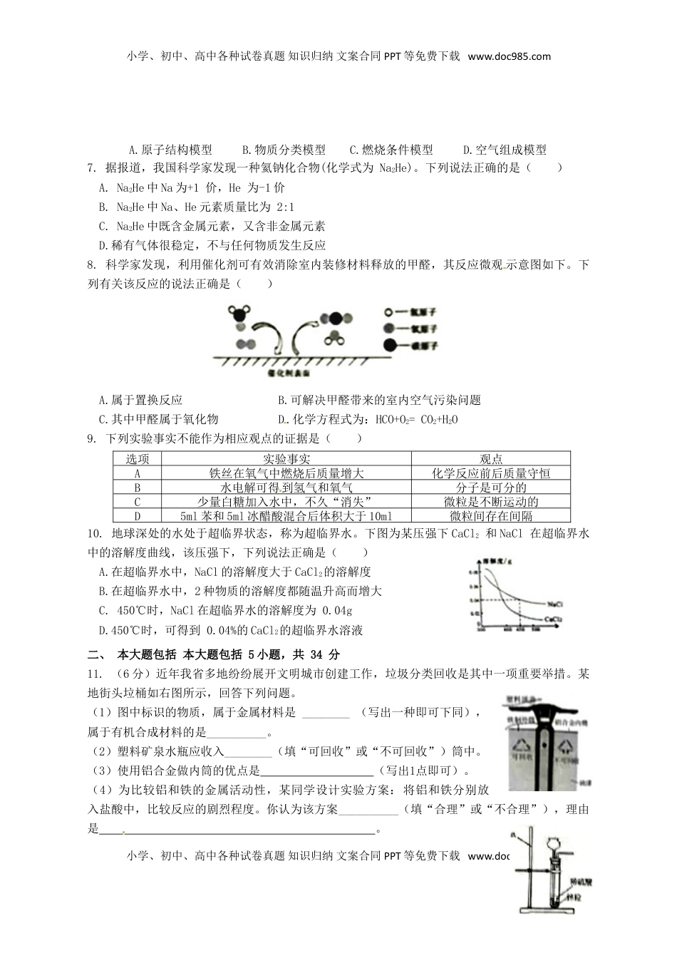 安徽省2017年中考化学真题试题（含答案）.DOC