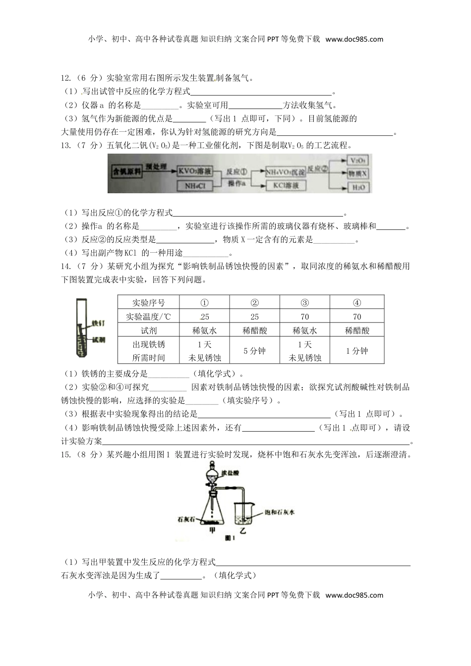 安徽省2017年中考化学真题试题（含答案）.DOC