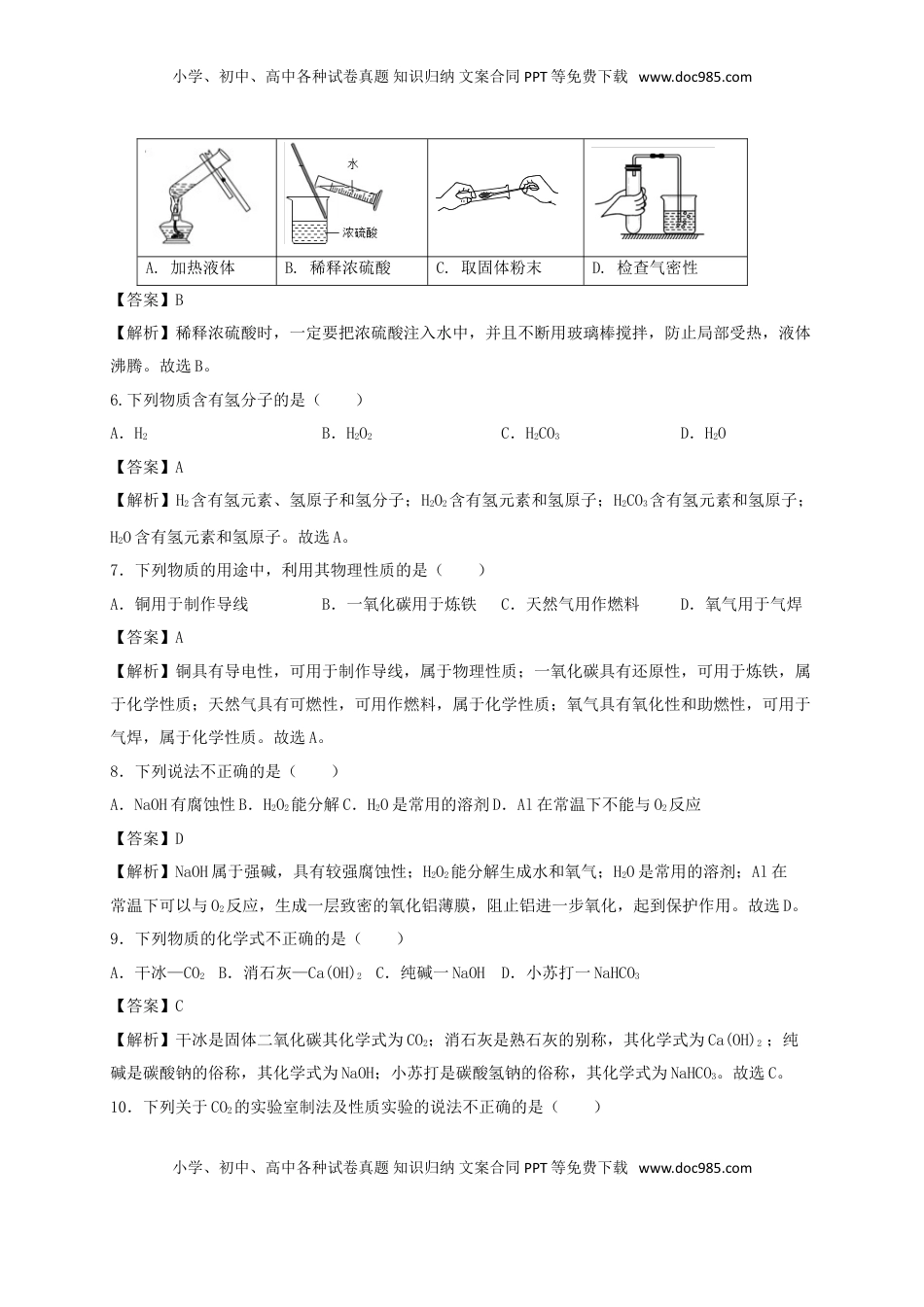 北京市2019年中考化学真题试题（含解析）.doc