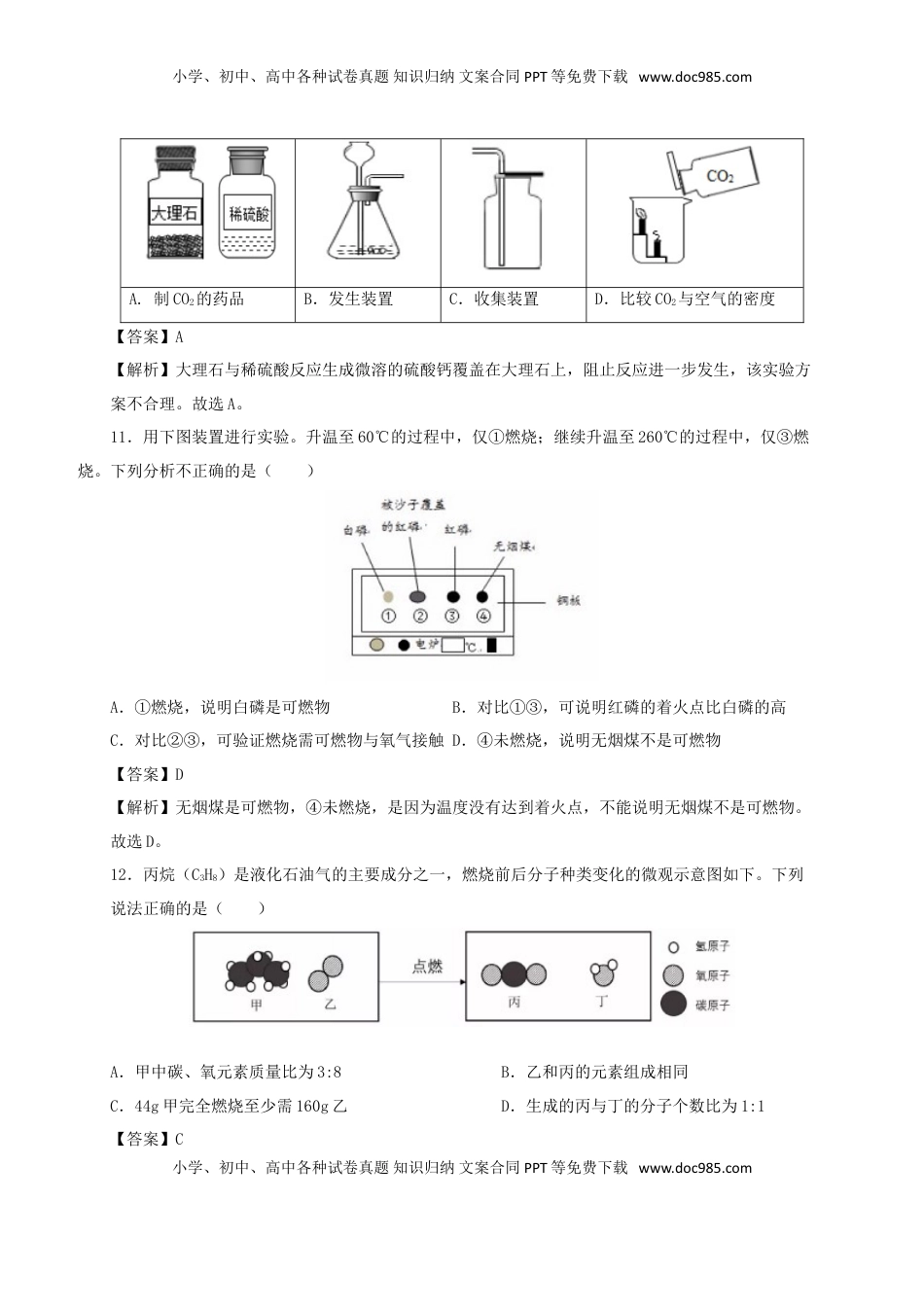 北京市2019年中考化学真题试题（含解析）.doc